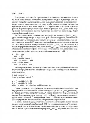 Секреты Python. 59 рекомендаций по написанию эффективного кода фото книги 11