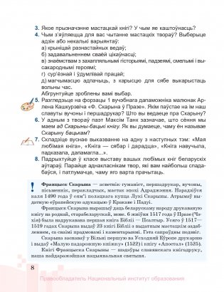 Беларуская літаратура. 6 клас фото книги 13