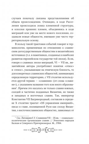 Русское Средневековье фото книги 13