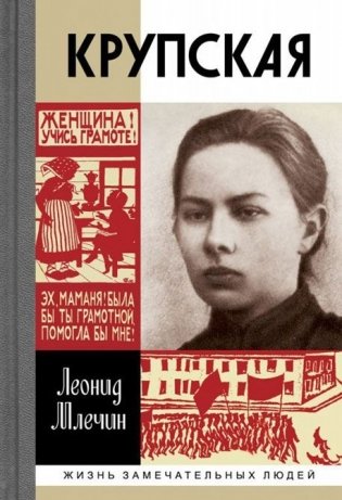 Крупская фото книги