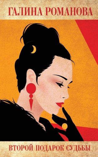 Второй подарок судьбы фото книги