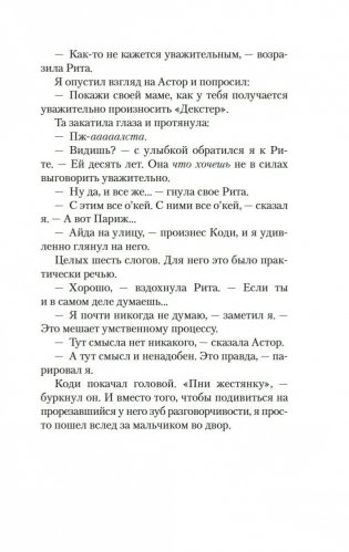 Декстер во тьме фото книги 4