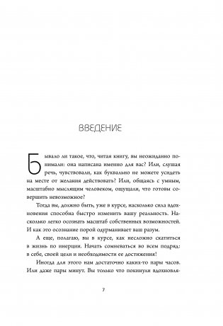 НЕ ТУПИ. Только тот, кто ежедневно работает над собой, живет жизнью мечты фото книги 11