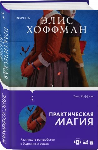 Практическая магия фото книги 2