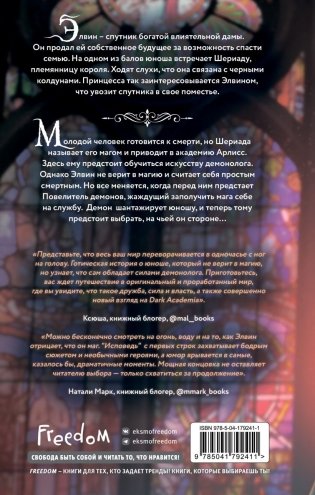 Исповедь демонолога фото книги 2