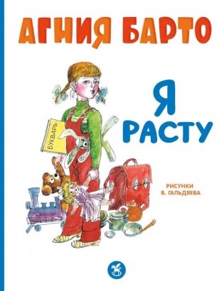 Я расту: стихи фото книги