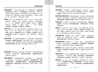 Словарь синонимов и антонимов фото книги 5