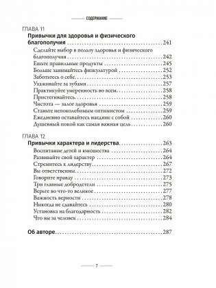 Привычки на миллион: проверенные способы удвоить и утроить свой доход фото книги 6