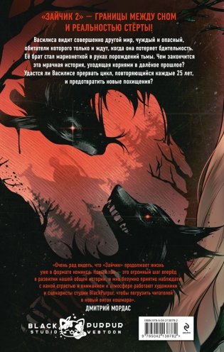 Зайчик 2. Комикс. Том 3. По ту сторону реальности фото книги 3