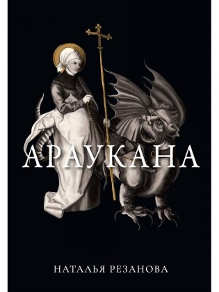 Араукана фото книги