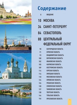 1000 лучших мест России фото книги 4