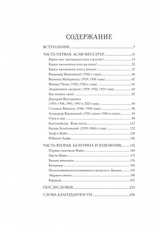 Дар Асафа и Майи фото книги 2