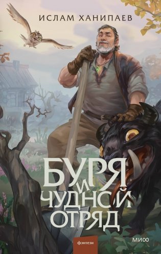 Буря и чудной отряд фото книги