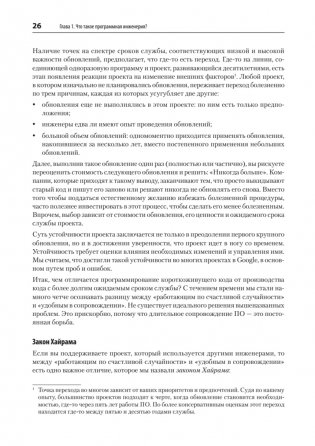 Делай как в Google. Разработка программного обеспечения фото книги 14