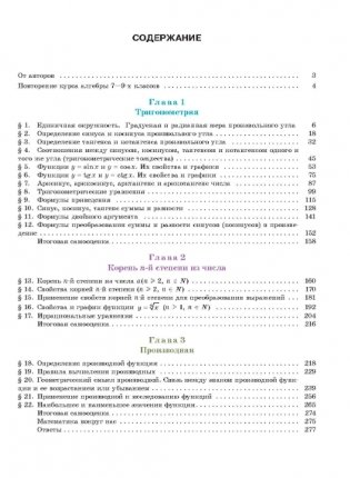 Алгебра. 10 класс фото книги 3