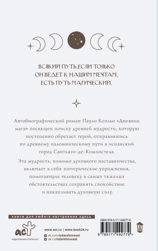 Дневник мага фото книги 17