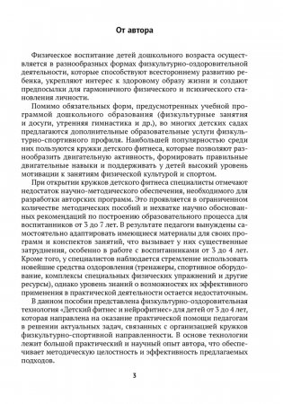 Нейрофитнес и гимнастика. 3–4 года фото книги 2