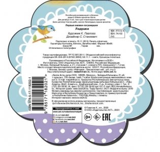 Ладушки фото книги 2