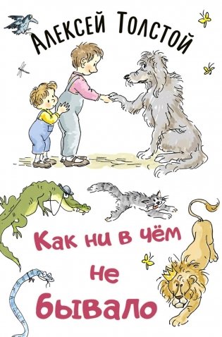 Как ни в чем не бывало фото книги