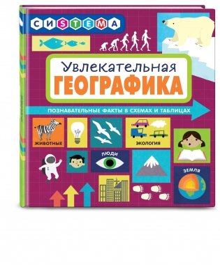 Увлекательная ГеоГрафика фото книги 2