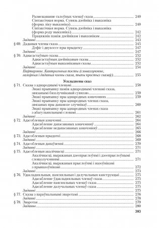 Беларуская мова. ЦЭ. ЦТ. Тэорыя. Прыклады. Тэсты фото книги 12