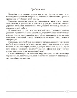 Биология. 6 класс. Опорные конспекты, схемы и таблицы. ГРИФ фото книги 3