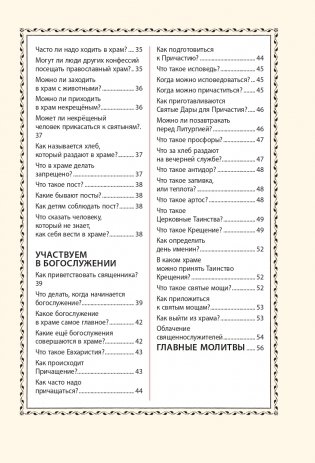 Лучший подарок крестнику. 77 самых главных вопросов и ответов (ил. И. Панкова) фото книги 3