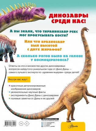 Динозавры. Полный гид фото книги 17