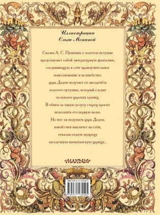 Сказка о золотом петушке фото книги 2