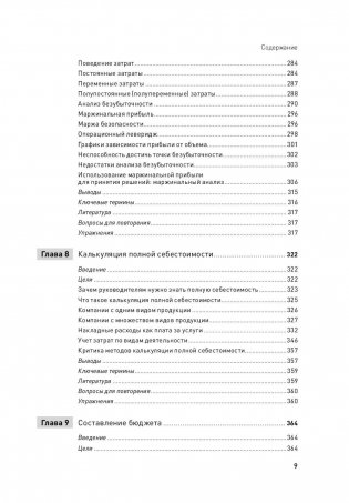 Финансовый менеджмент и управленческий учет для руководителей и бизнесменов фото книги 10