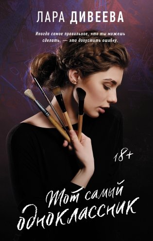 Тот самый одноклассник фото книги