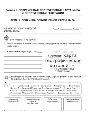География. Социально-экономическая география мира. 10 класс. Практикум фото книги 6