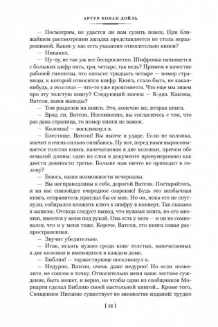 Долина Страха. Записки о Шерлоке Холмсе фото книги 14
