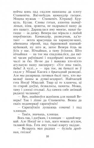 Венера, або Як я быў прыгоннiкам фото книги 7