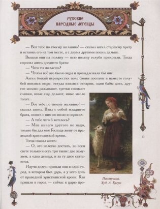 Русские народные легенды фото книги 5