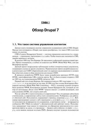 Drupal 7. Руководство пользователя фото книги 7