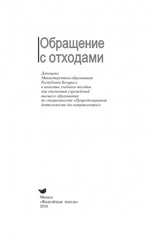 Обращение с отходами фото книги 15
