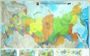 Политико-административная карта "Российская федерация", 3,7 млн фото книги