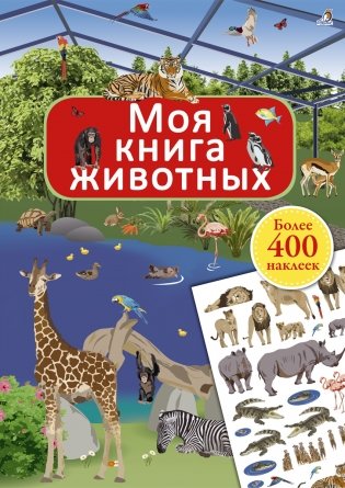 Комплект книг для любителей животных (количество томов: 3) фото книги 9
