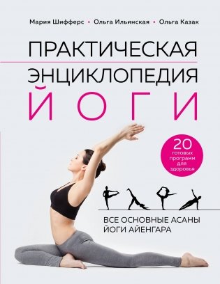 Практическая энциклопедия йоги фото книги