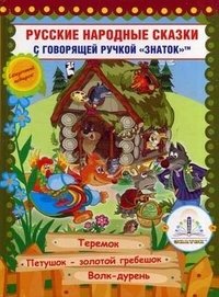 Русские народные сказки. Книга 8 фото книги