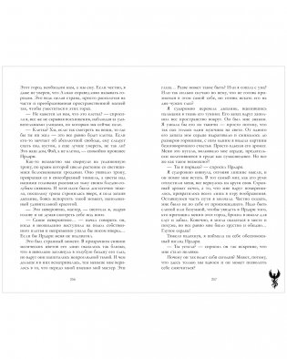 Единственная для дракона фото книги 5