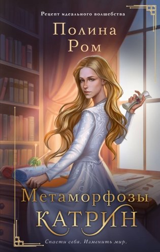 Метаморфозы Катрин фото книги