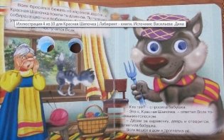 Книжка "Красная шапочка" фото книги 2