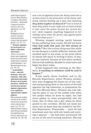 1984: читаем в оригинале с комментарием фото книги 13