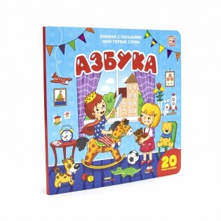 Азбука. Мои первые слова фото книги 2