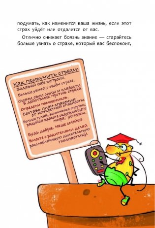 Небоятельная история фото книги 13