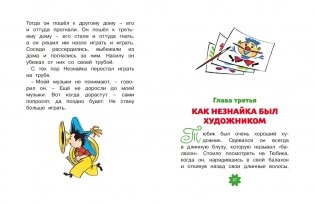 Приключения Незнайки и его друзей. Главы из романа фото книги 5