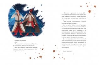 Ночь перед Рождеством (с иллюстрациями Тани Дюрер) фото книги 3