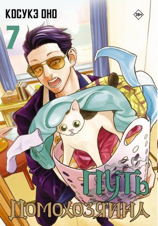 Путь домохозяина. Том 7 фото книги